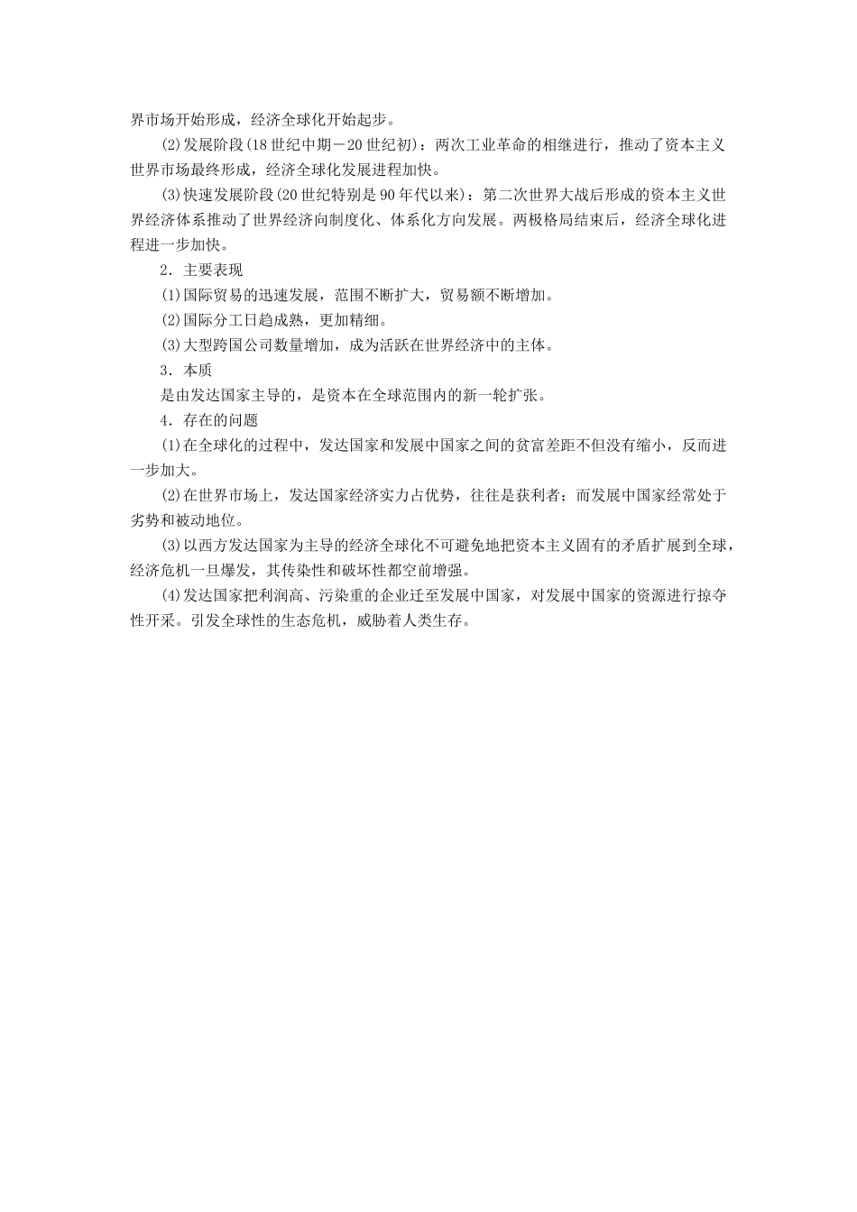 高中历史 第五单元 经济全球化的趋势单元小结与测评学案（含解析）岳麓版必修2-岳麓版高一必修2历史学案_第2页