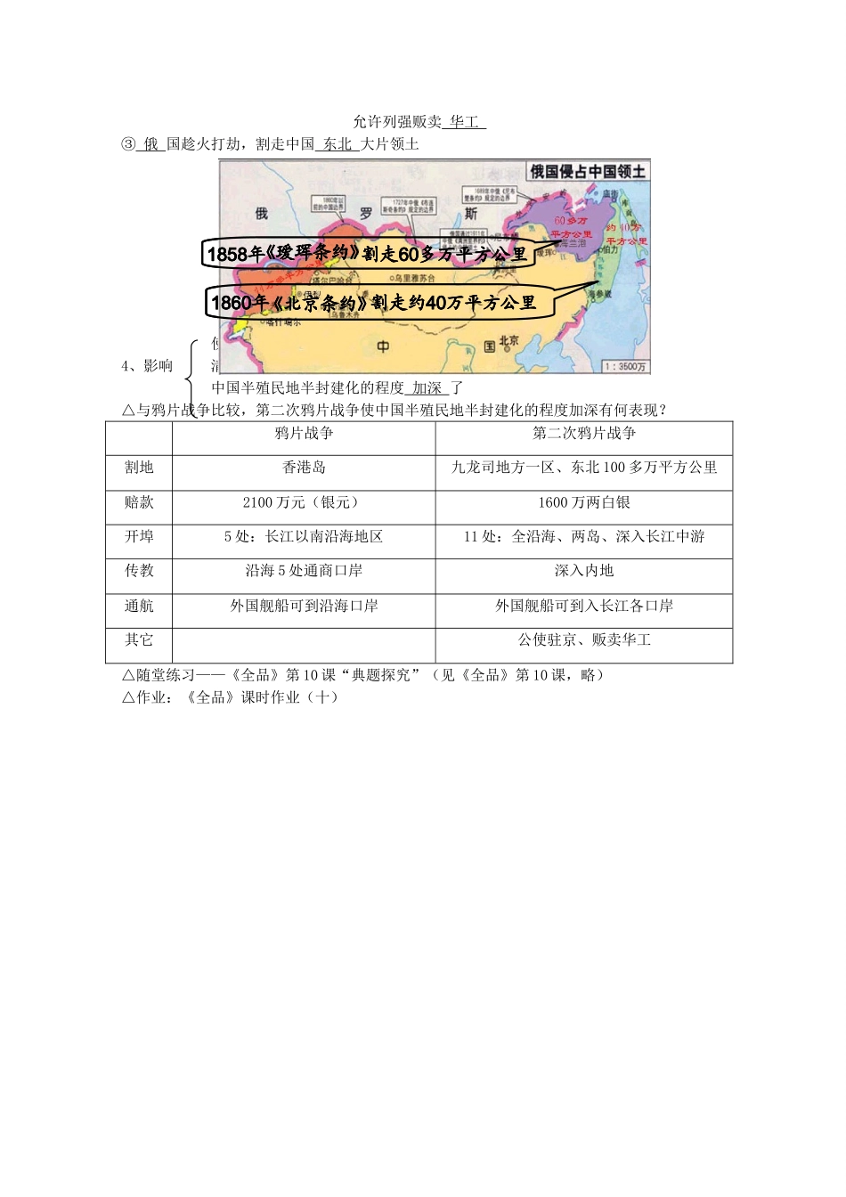 高中历史 全套学案 第10课鸦片战争（教师版） 新人教版必修1_第2页