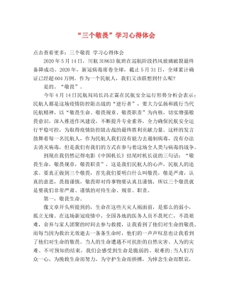 “三个敬畏”学习心得体会 