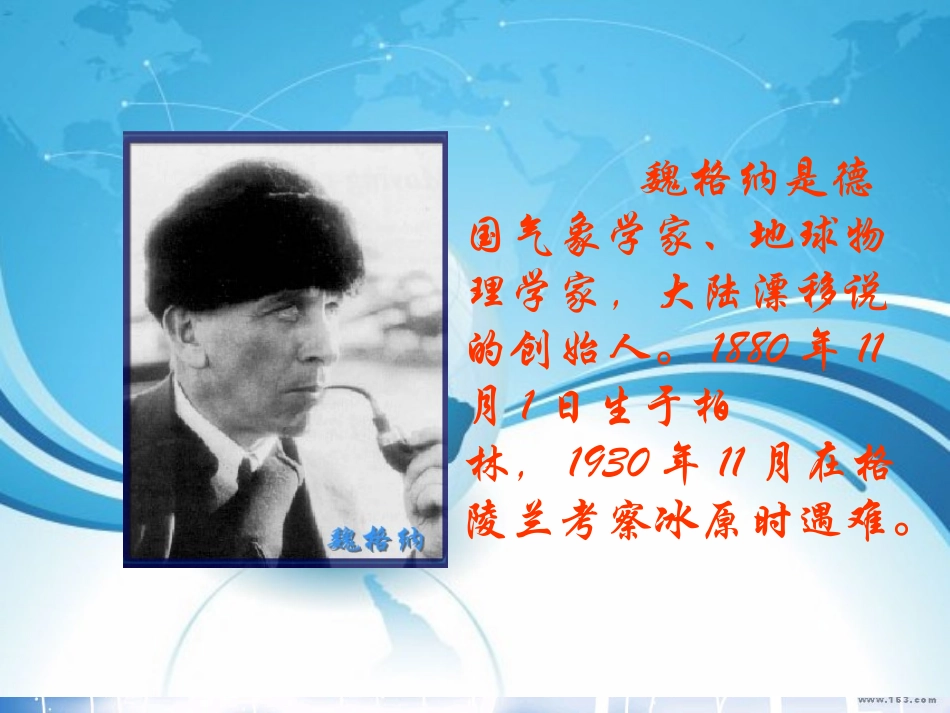 、世界地图引出的发现_第1页