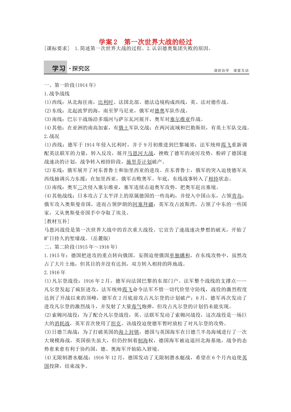 高中历史 专题一 第一次世界大战 1.2 第一次世界大战的经过学案 人民版选修3-人民版高二选修3历史学案_第1页