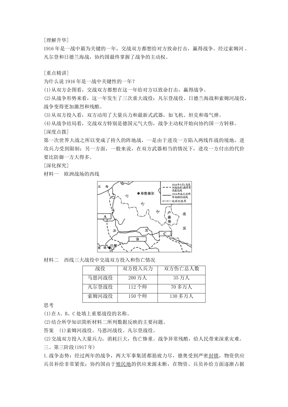 高中历史 专题一 第一次世界大战 1.2 第一次世界大战的经过学案 人民版选修3-人民版高二选修3历史学案_第2页