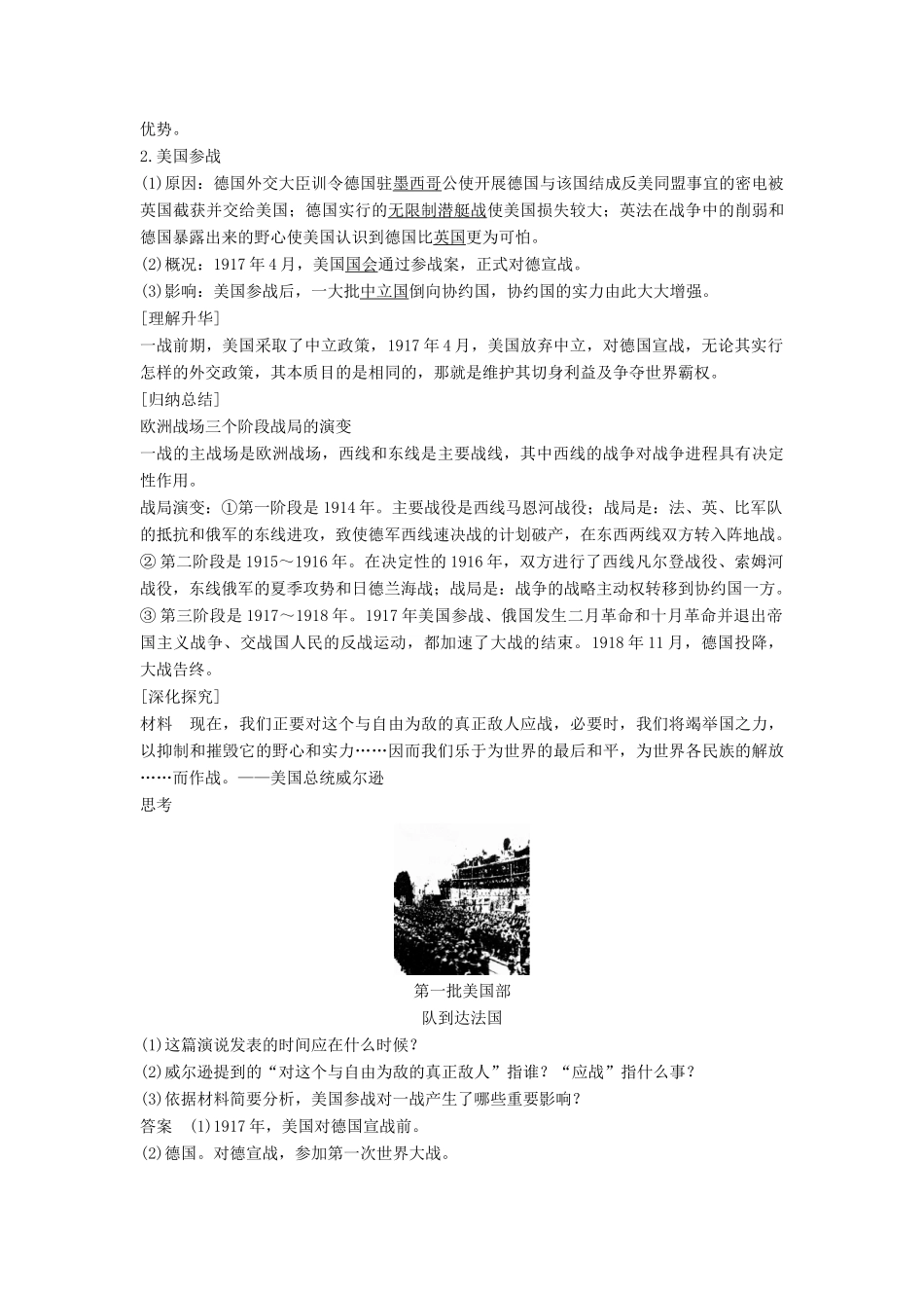 高中历史 专题一 第一次世界大战 1.2 第一次世界大战的经过学案 人民版选修3-人民版高二选修3历史学案_第3页