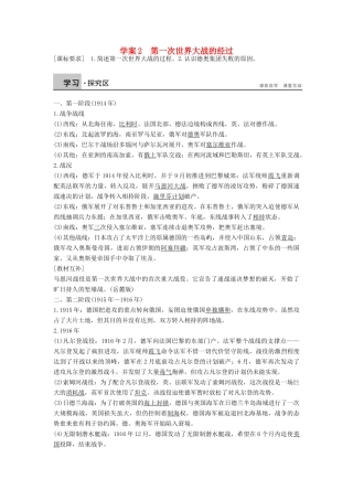 高中历史 专题一 第一次世界大战 1.2 第一次世界大战的经过学案 人民版选修3-人民版高二选修3历史学案