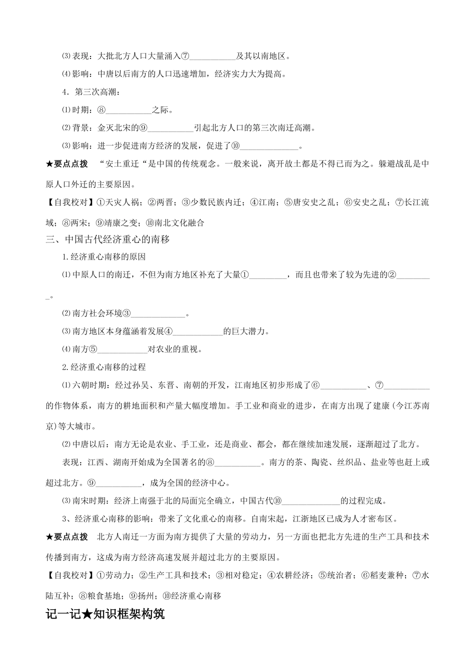高中历史 13《区域经济和重心的南移》精品学案 岳麓版必修2_第2页
