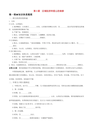 高中历史 13《区域经济和重心的南移》精品学案 岳麓版必修2
