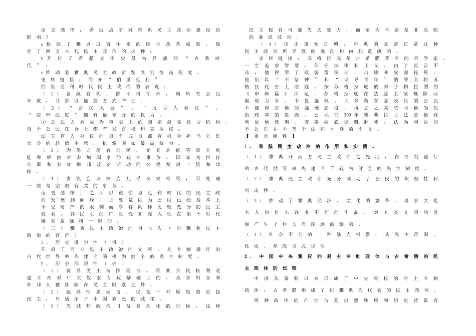 高中历史 专题六 古代希腊、罗马的政治文明 第2课 卓尔不群的雅典学案 人民版必修1-人民版高一必修1历史学案_第2页