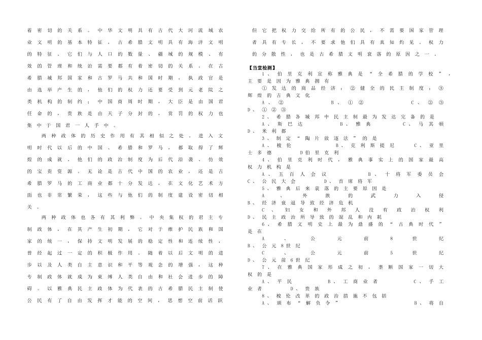 高中历史 专题六 古代希腊、罗马的政治文明 第2课 卓尔不群的雅典学案 人民版必修1-人民版高一必修1历史学案_第3页