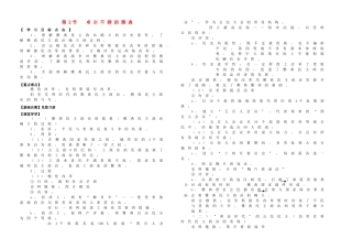 高中历史 专题六 古代希腊、罗马的政治文明 第2课 卓尔不群的雅典学案 人民版必修1-人民版高一必修1历史学案