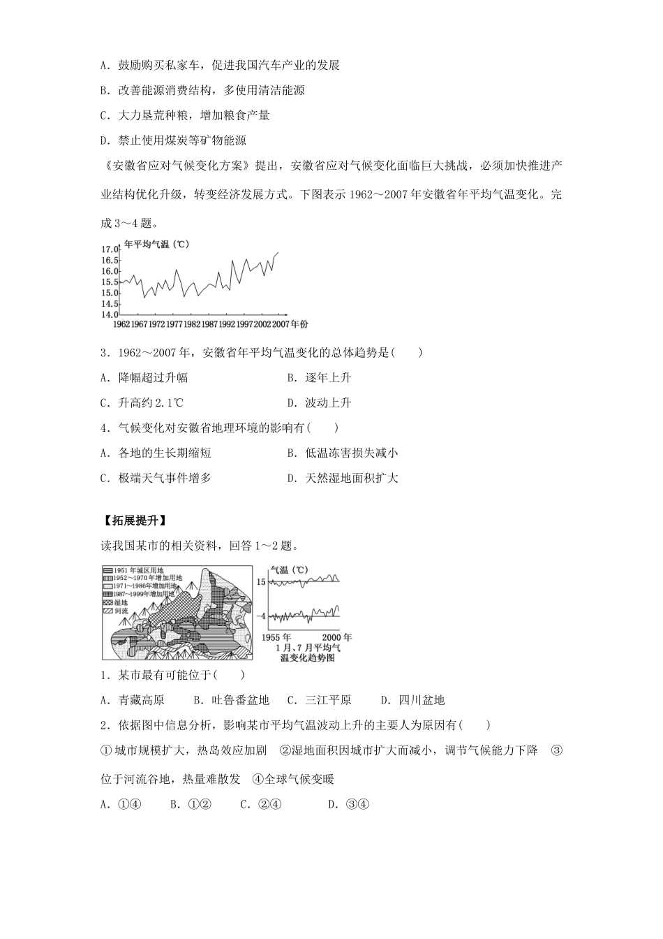 贵州省独山县兴农中学独山分校高中地理 2.4 全球气候变化复习导学案 新人教版必修1_第2页