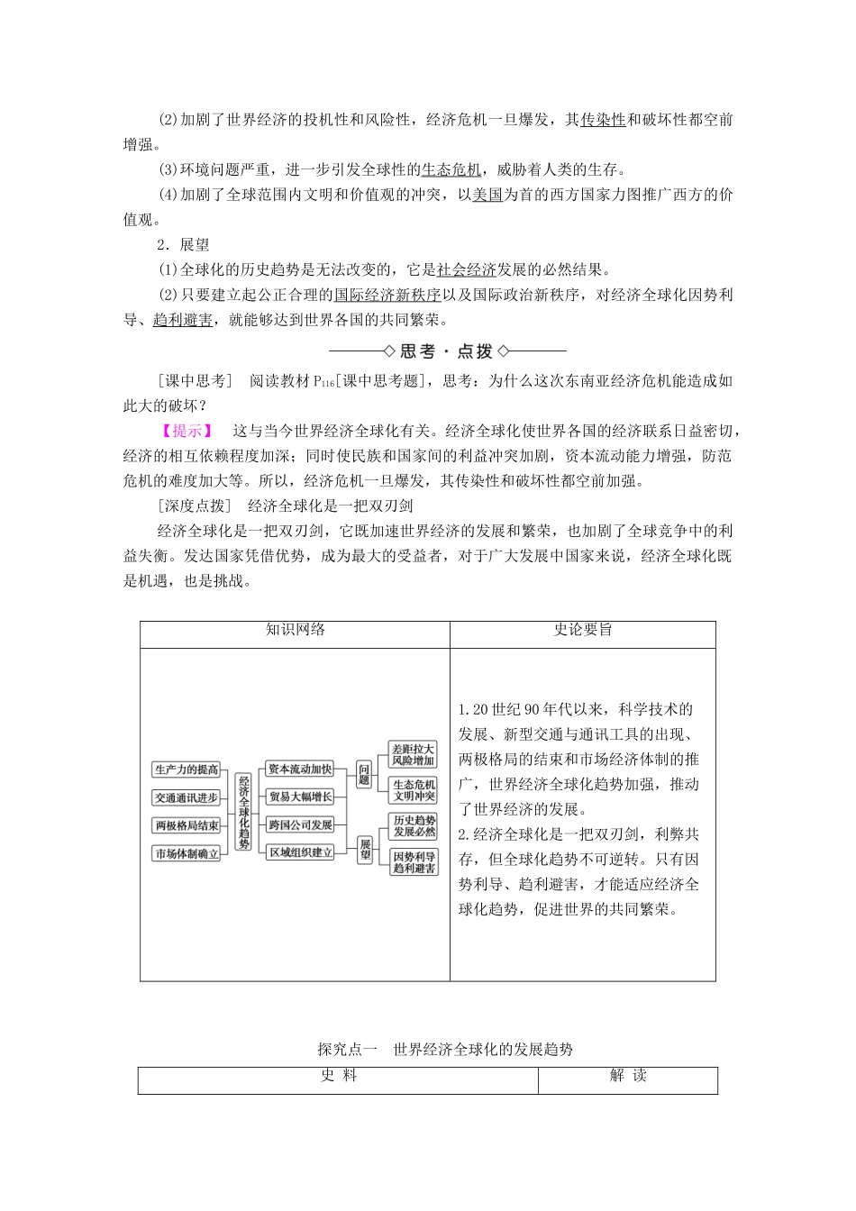 高中历史 第五单元 经济全球化的趋势 第26课 经济全球化的趋势学案 岳麓版必修2-岳麓版高中必修2历史学案_第2页