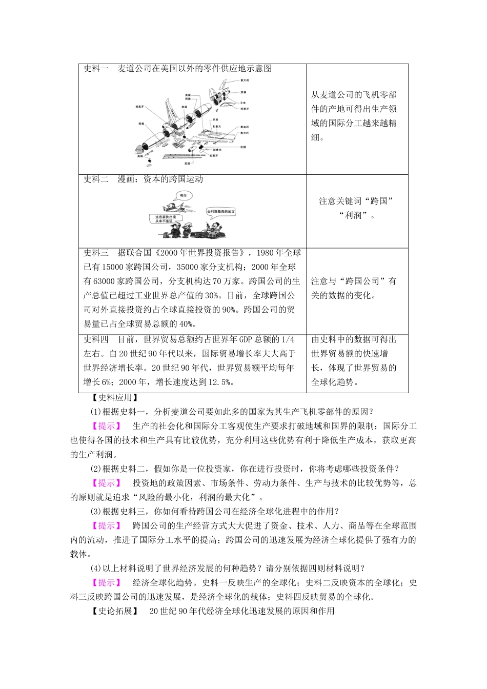 高中历史 第五单元 经济全球化的趋势 第26课 经济全球化的趋势学案 岳麓版必修2-岳麓版高中必修2历史学案_第3页