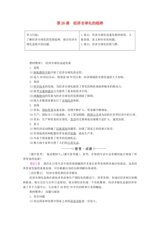 高中历史 第五单元 经济全球化的趋势 第26课 经济全球化的趋势学案 岳麓版必修2-岳麓版高中必修2历史学案