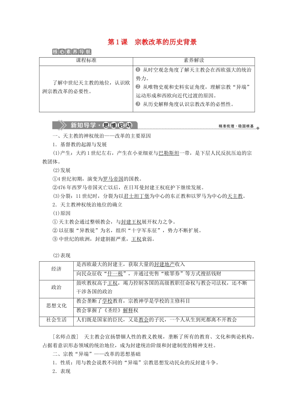 高中历史 第五单元 欧洲的宗教改革 第1课 宗教改革的历史背景学案 新人教版选修1-新人教版高二选修1历史学案_第1页