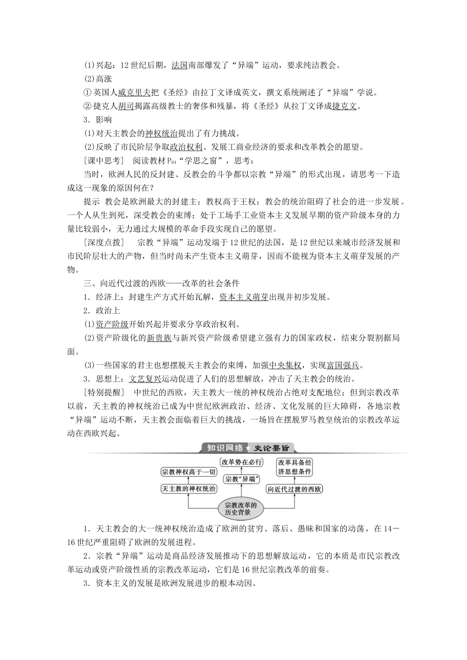 高中历史 第五单元 欧洲的宗教改革 第1课 宗教改革的历史背景学案 新人教版选修1-新人教版高二选修1历史学案_第2页