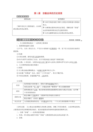 高中历史 第五单元 欧洲的宗教改革 第1课 宗教改革的历史背景学案 新人教版选修1-新人教版高二选修1历史学案