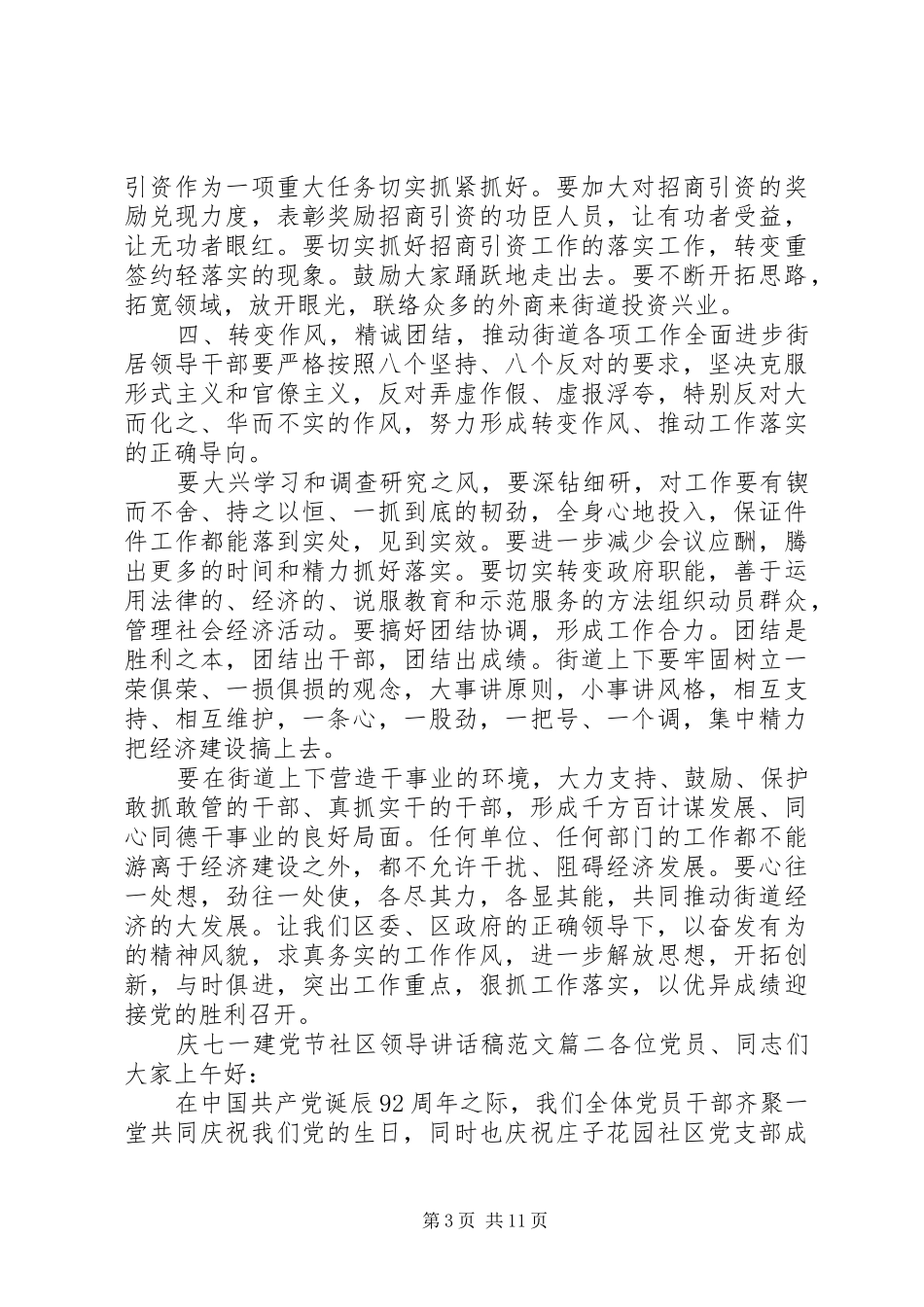 庆七一建党节社区领导讲话发言稿_第3页