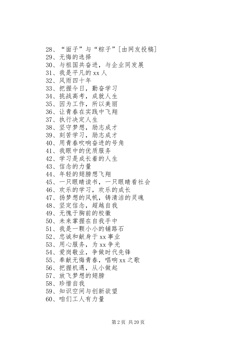 演讲稿题目优选300例_第2页