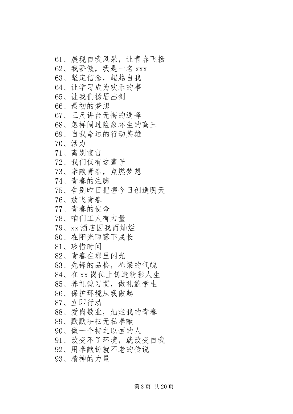 演讲稿题目优选300例_第3页