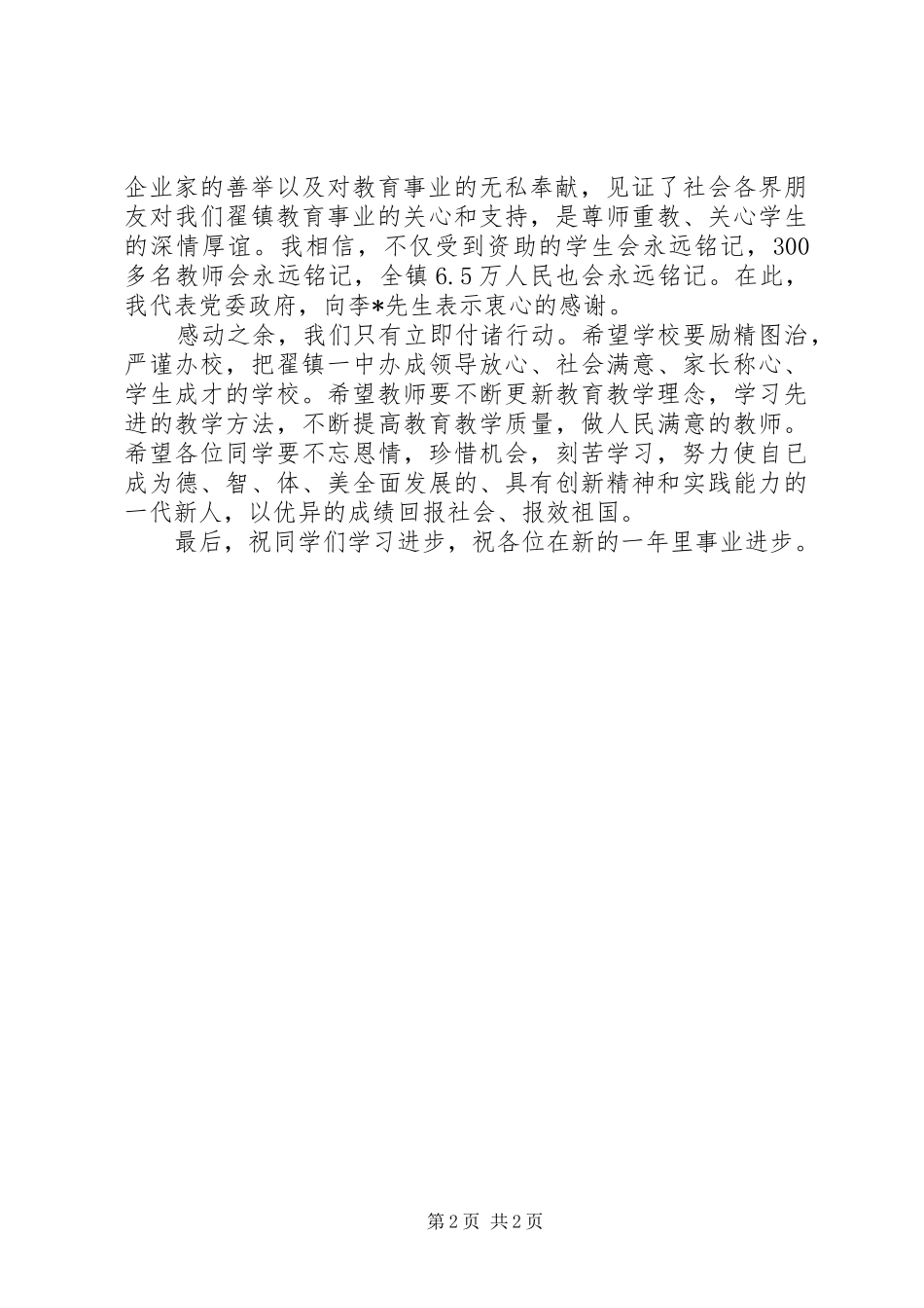 捐资助学仪式讲话发言稿_第2页