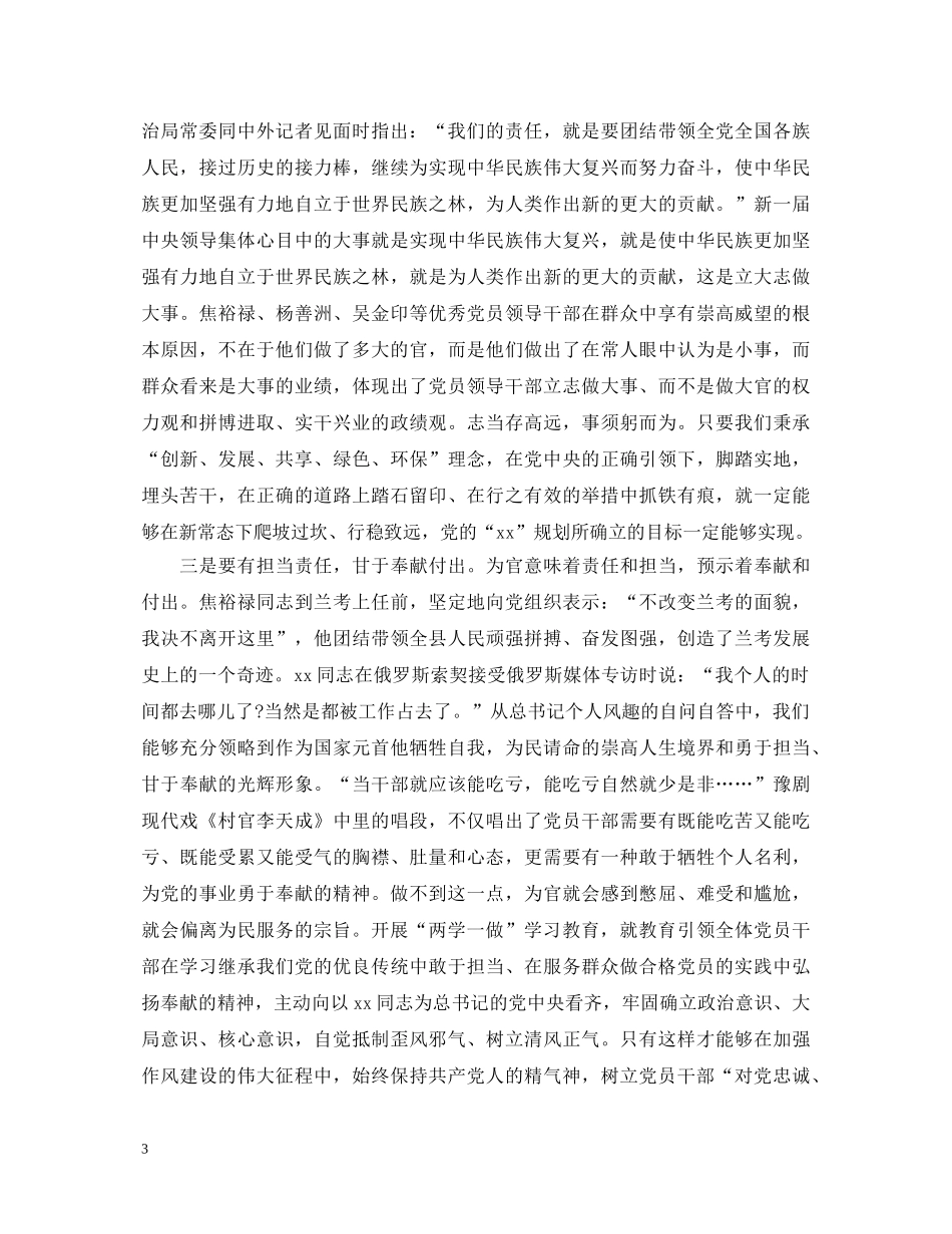 20XX年4月党员两学一做心得体会范文400字 _第3页