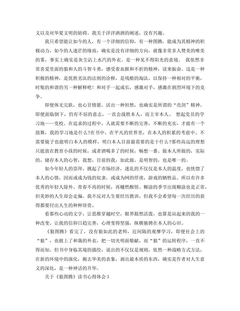 《狼图腾》读书参考心得体会5篇 _第2页
