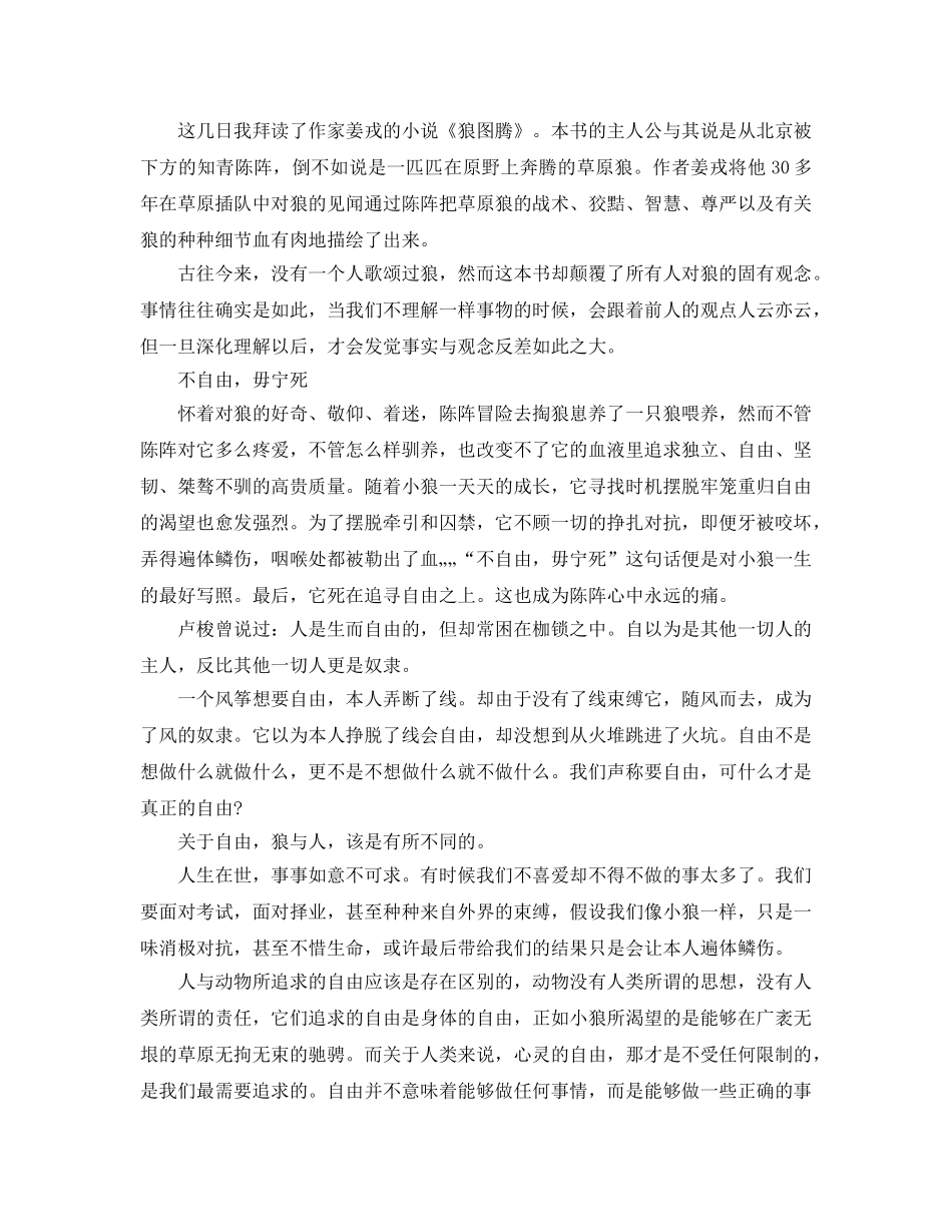 《狼图腾》读书参考心得体会5篇 _第3页