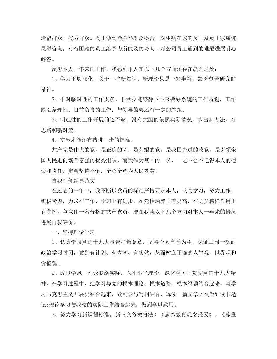 2024年党员自我评价表应该怎么填写 _第3页