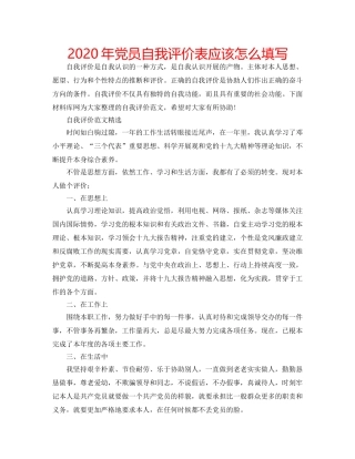 2024年党员自我评价表应该怎么填写 