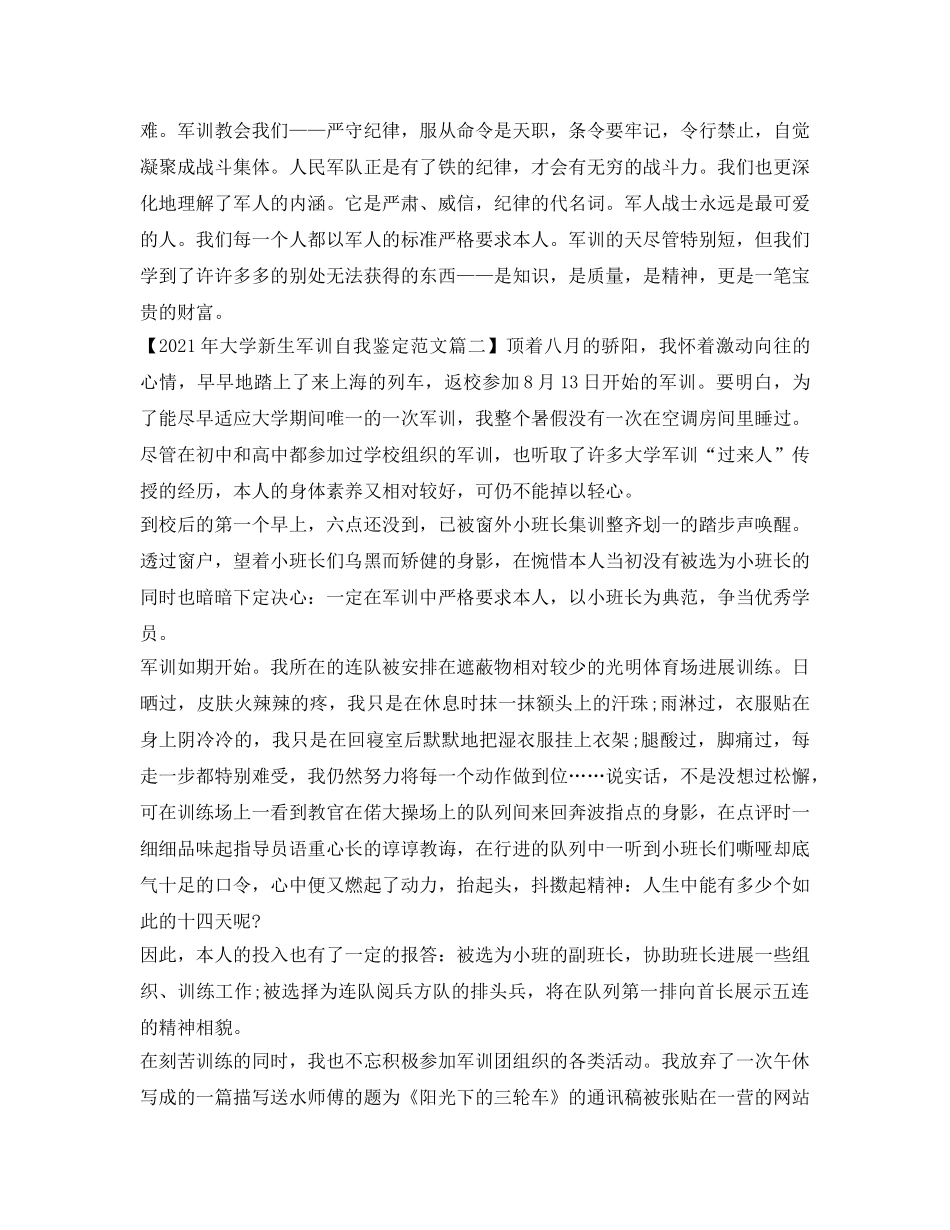 2024年大学新生军训自我鉴定参考范文 _第2页