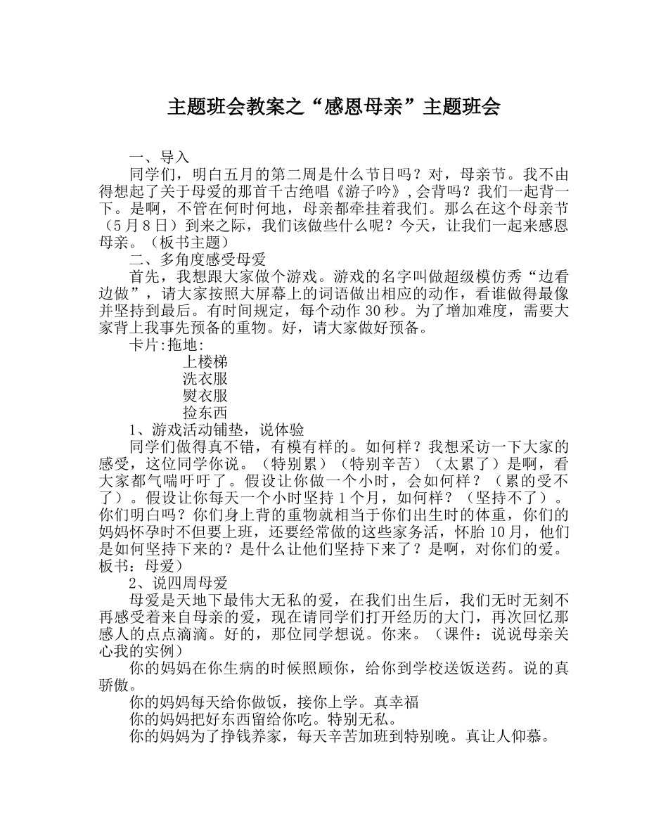 “感恩母亲”主题班会 _第1页