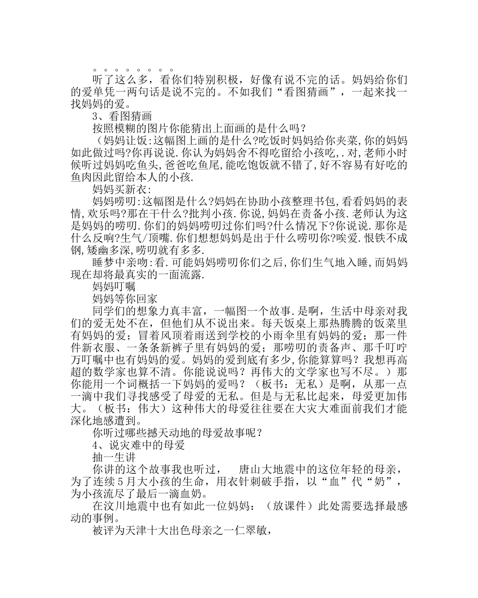 “感恩母亲”主题班会 _第2页