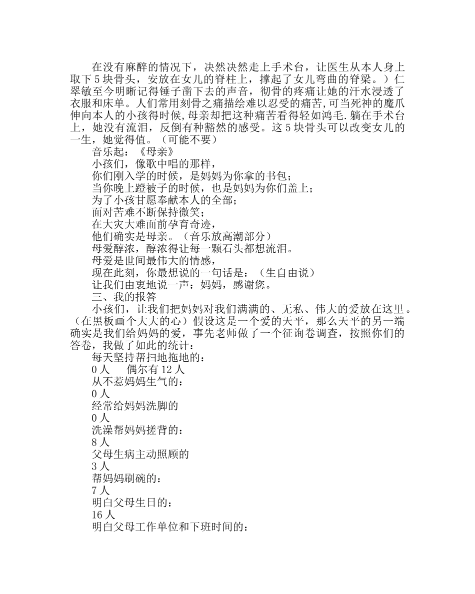 “感恩母亲”主题班会 _第3页