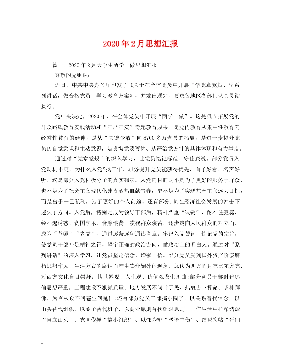 2024年2月思想汇报 (000002)_第1页