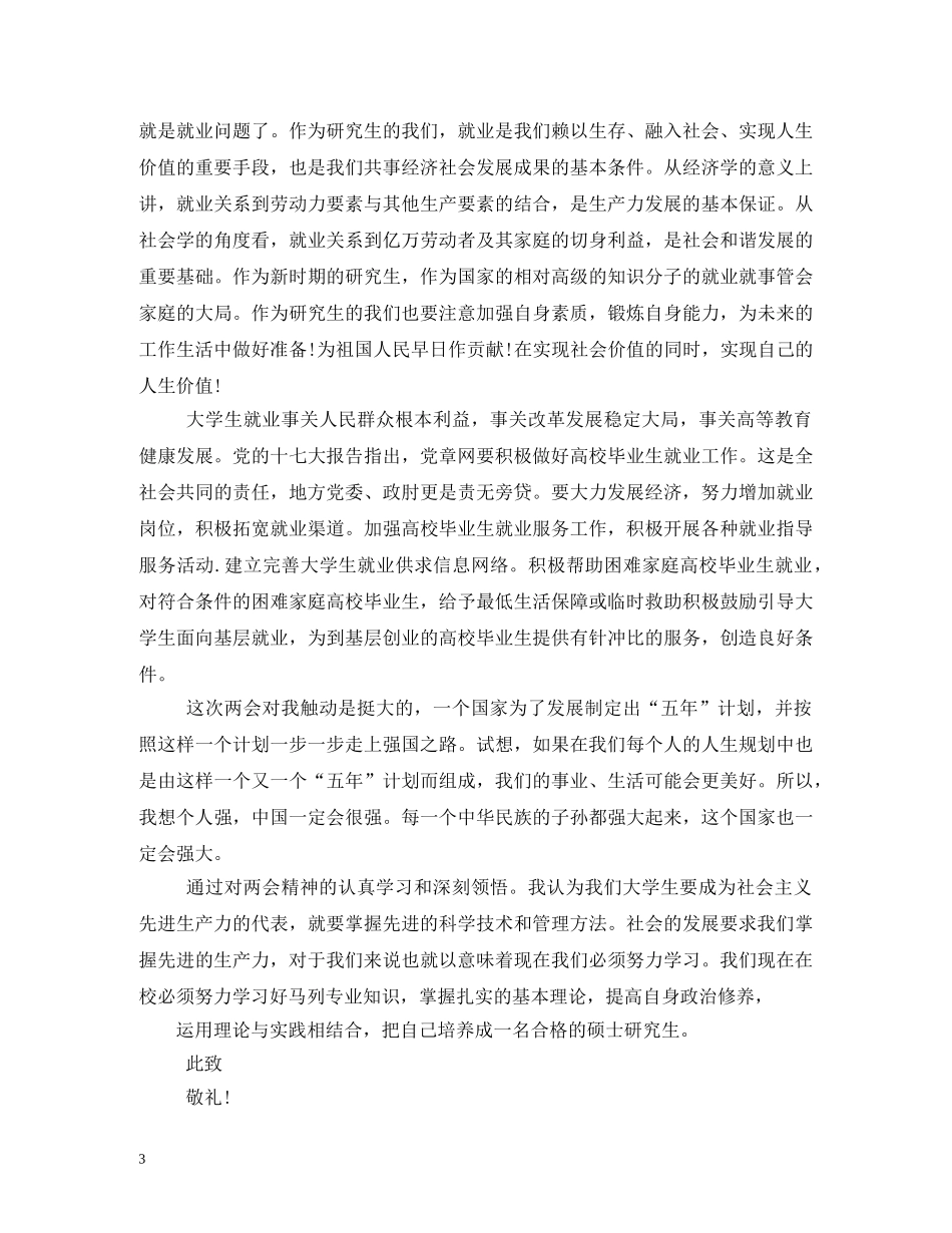 2024年2月思想汇报 (000002)_第3页