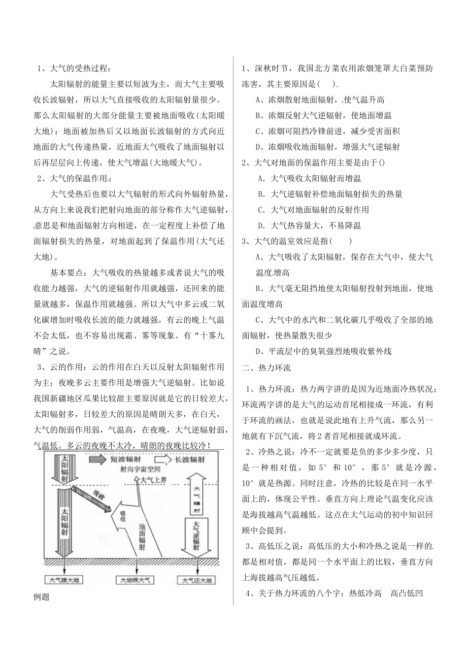 河南省长垣县第十中学高中地理 第二章第一节《冷热不均引起大气运动》学案 新人教版必修1_第2页