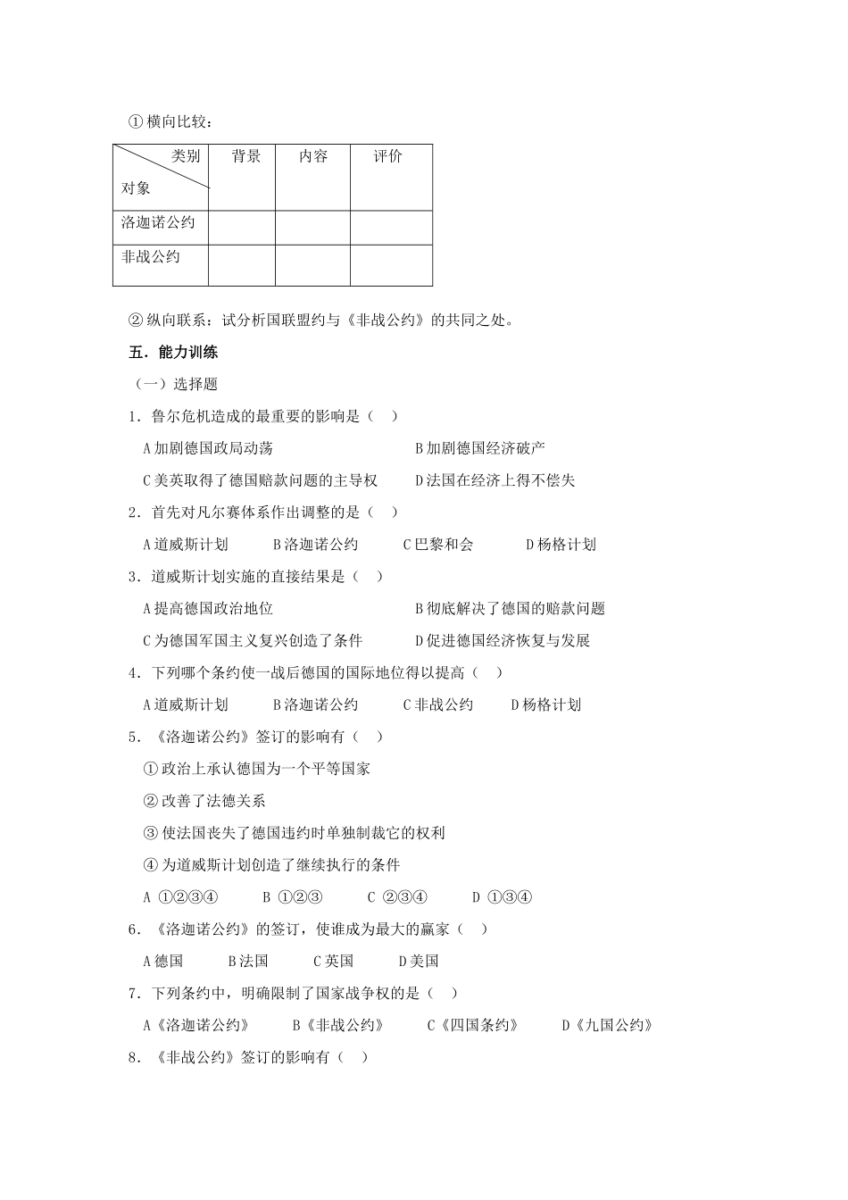 高中历史 第8课非战公约学案1 岳麓版选修3_第2页