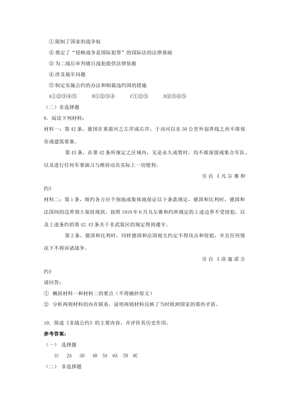 高中历史 第8课非战公约学案1 岳麓版选修3_第3页
