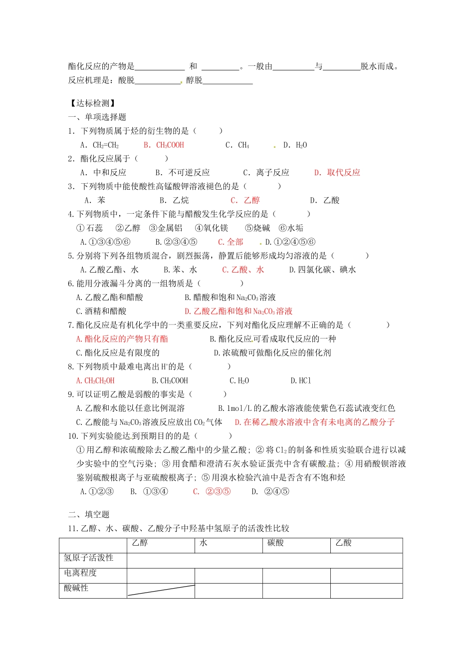 广东省佛山市高一化学 《乙酸》学案 新人教版_第2页