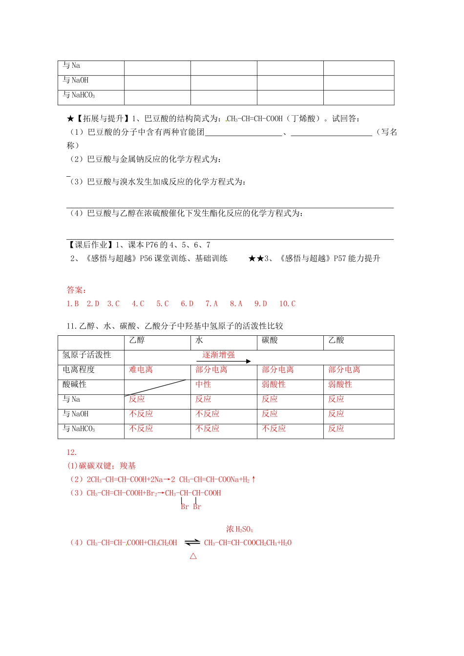广东省佛山市高一化学 《乙酸》学案 新人教版_第3页