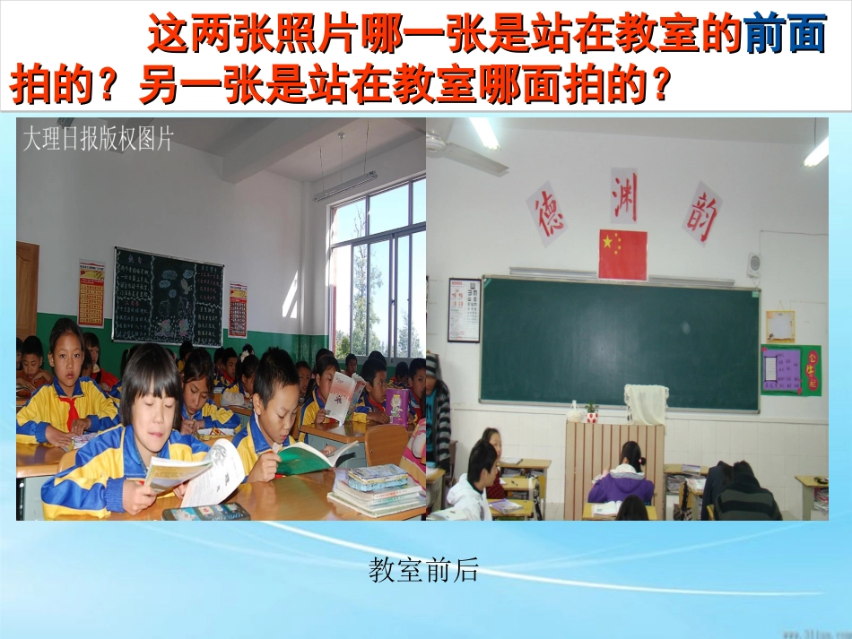 观察物体_二年级数学_第2页