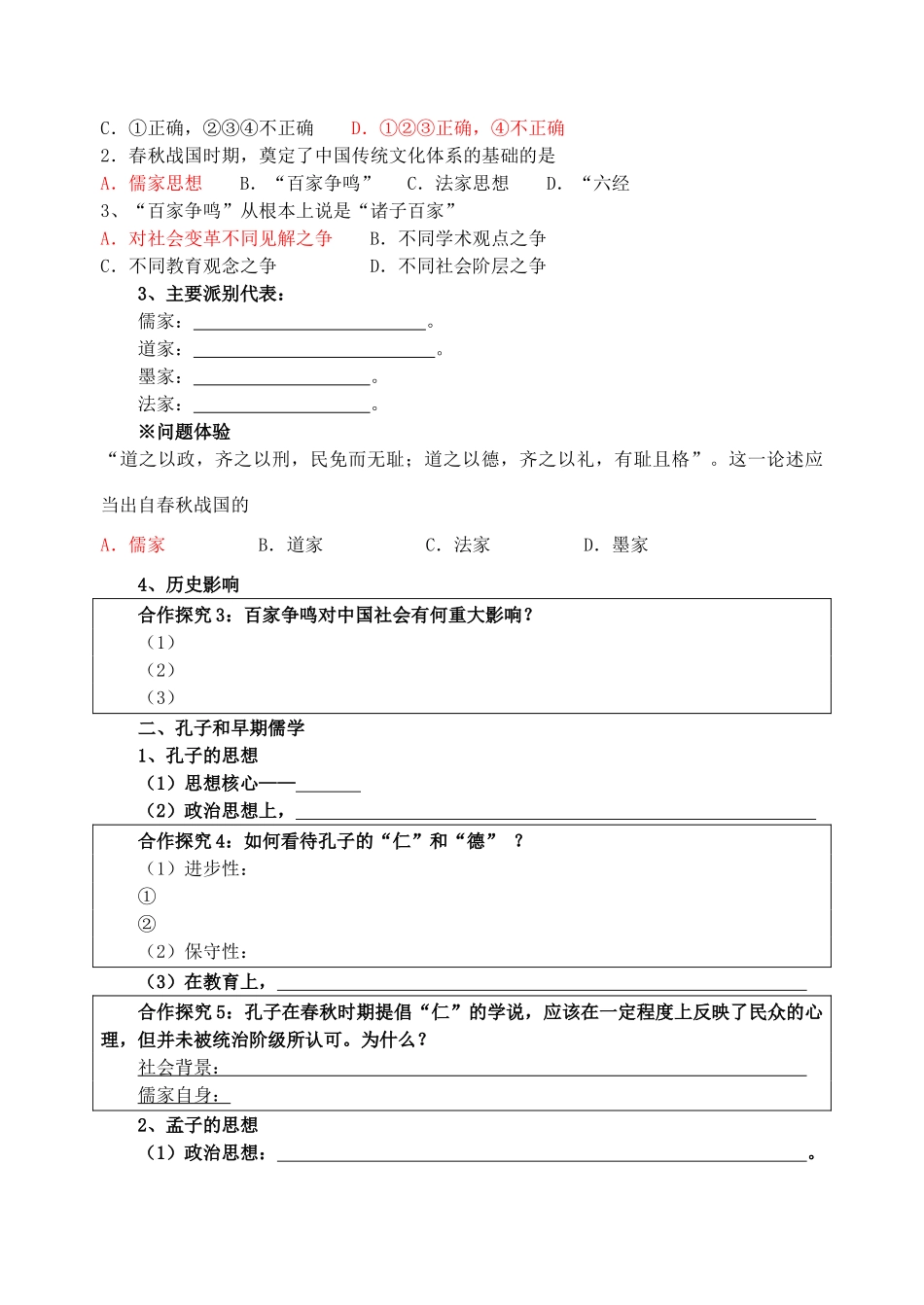 高中历史第一课《“百家争鸣”和儒家的形成》导学案岳麓版必修3_第2页