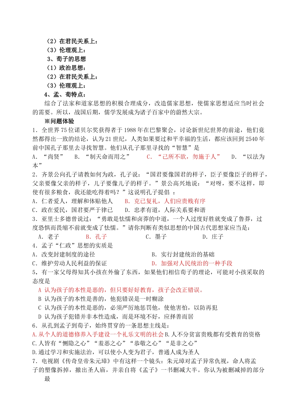 高中历史第一课《“百家争鸣”和儒家的形成》导学案岳麓版必修3_第3页