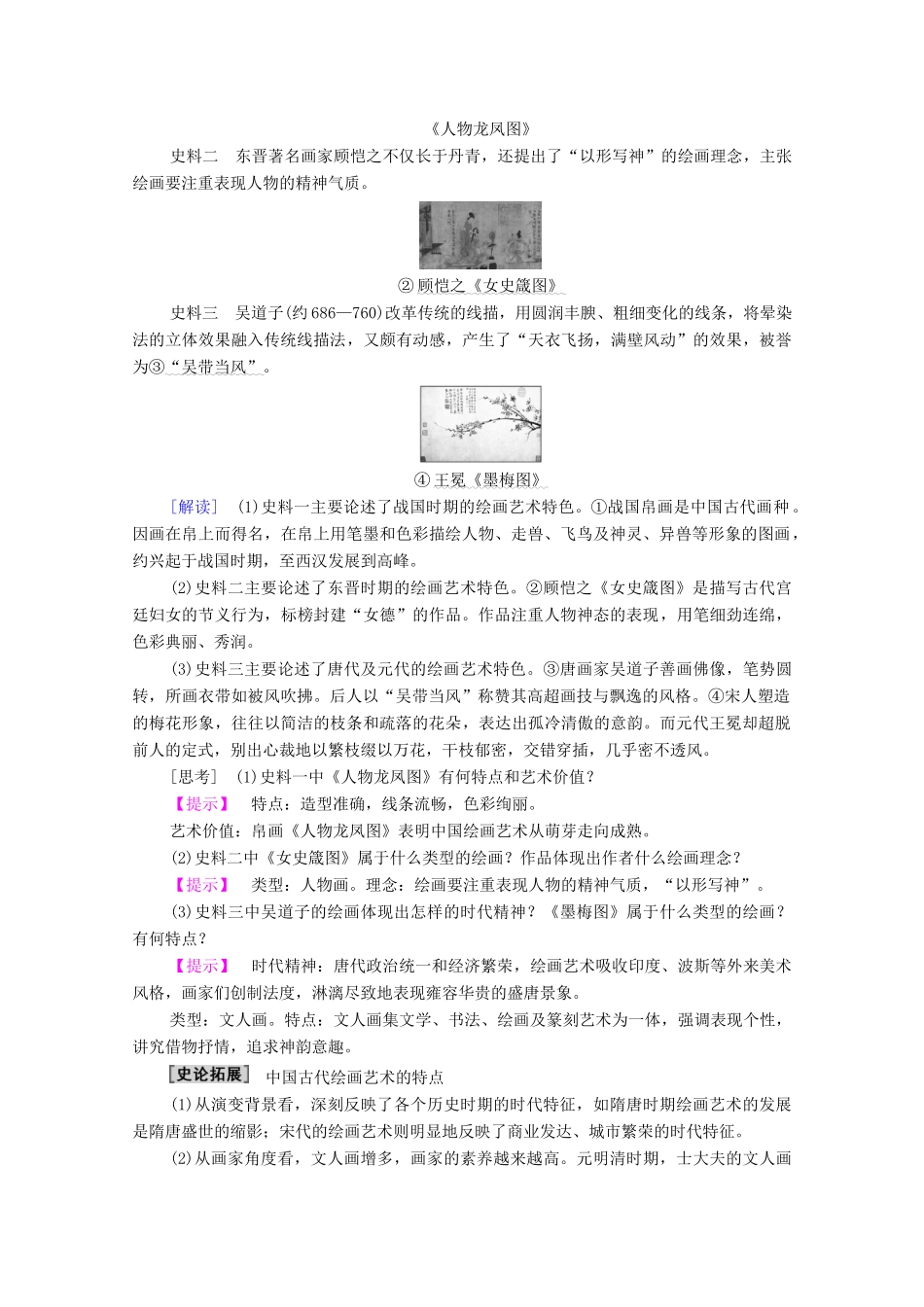 高中历史 第2单元 中国古代文艺长廊 第8课 笔墨丹青学案 岳麓版必修3-岳麓版高二必修3历史学案_第3页