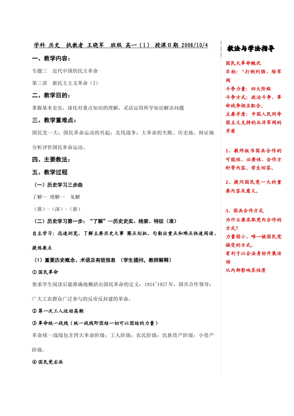 新民主主义革命（2）_第1页