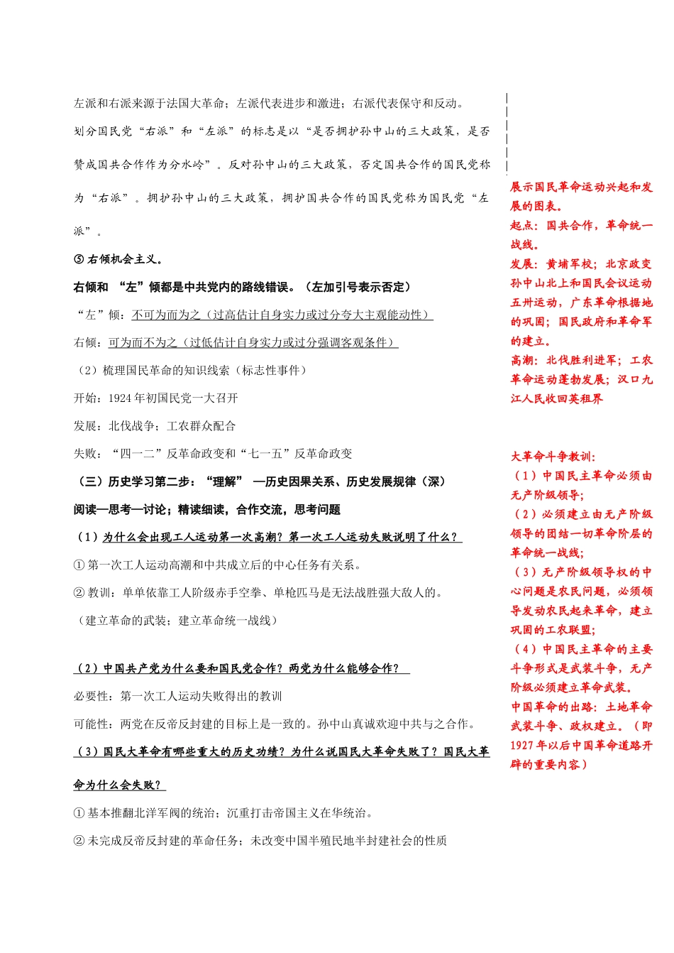 新民主主义革命（2）_第2页