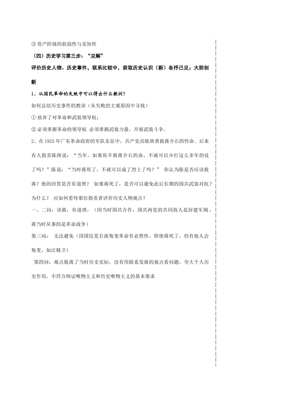 新民主主义革命（2）_第3页