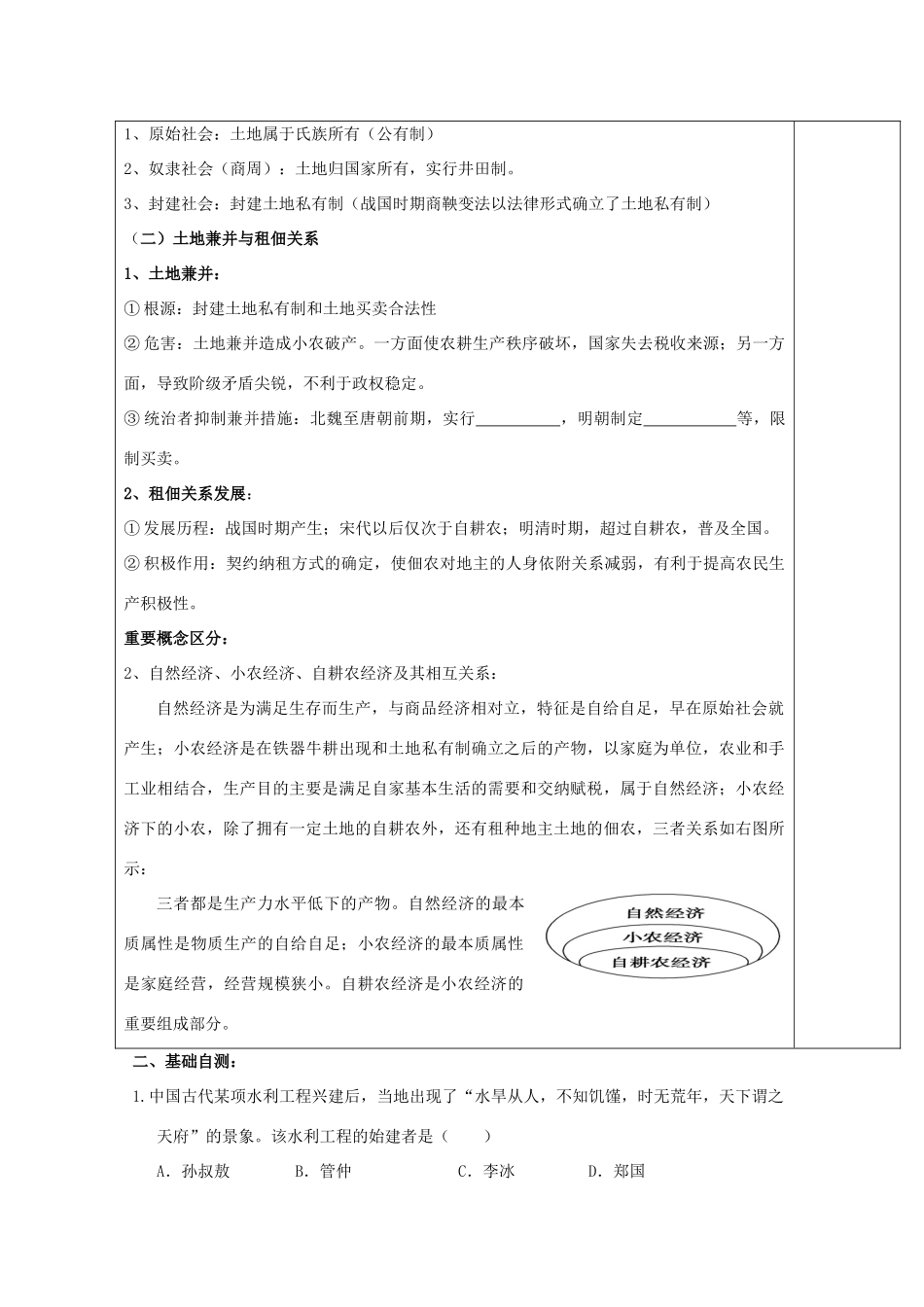广东省惠阳市第一中学高考历史一轮复习 专题一 第1课 精耕细作的农业生产模式的形成导学案 新人教版必修1 _第3页