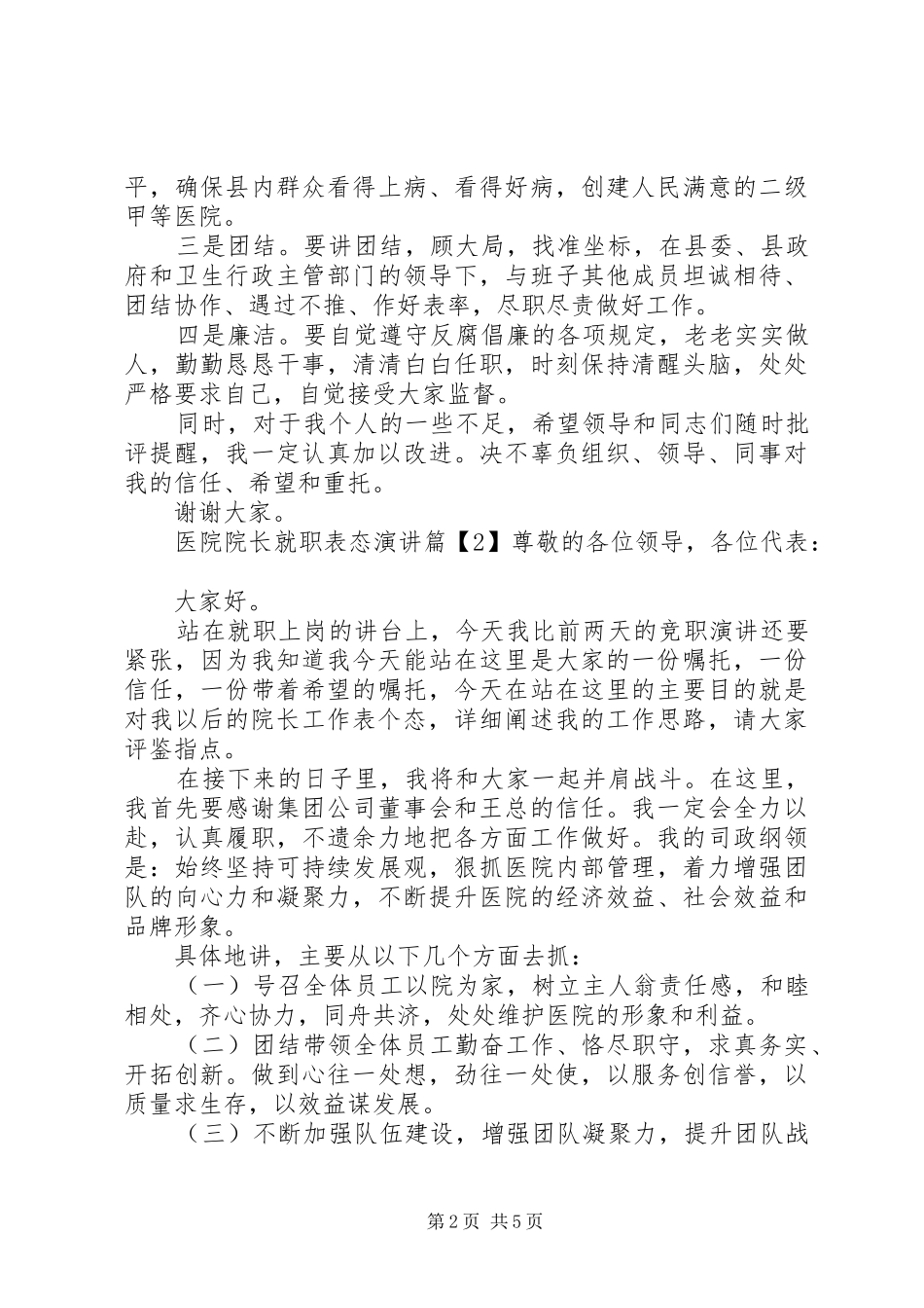 医院院长就职表态演讲稿_第2页