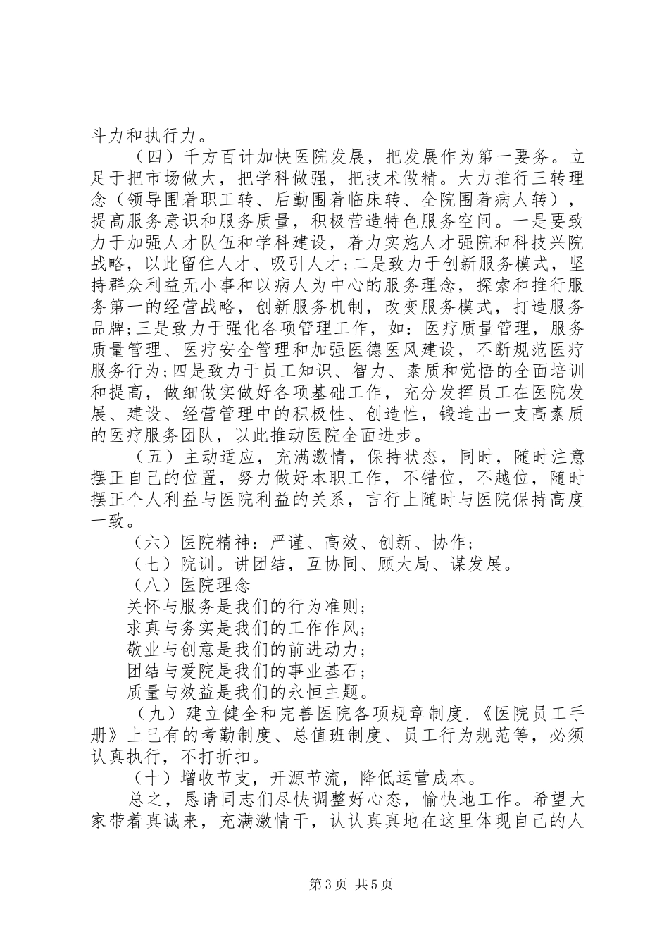 医院院长就职表态演讲稿_第3页